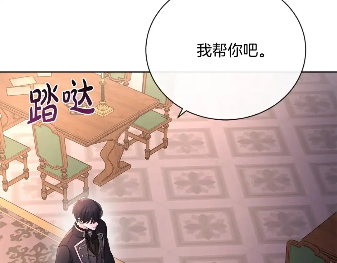 《陛下，别对我动心》第26话 修罗场 第145页