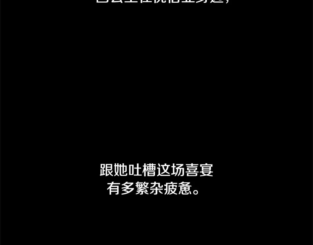 《陛下，别对我动心》第26话 修罗场 第82页