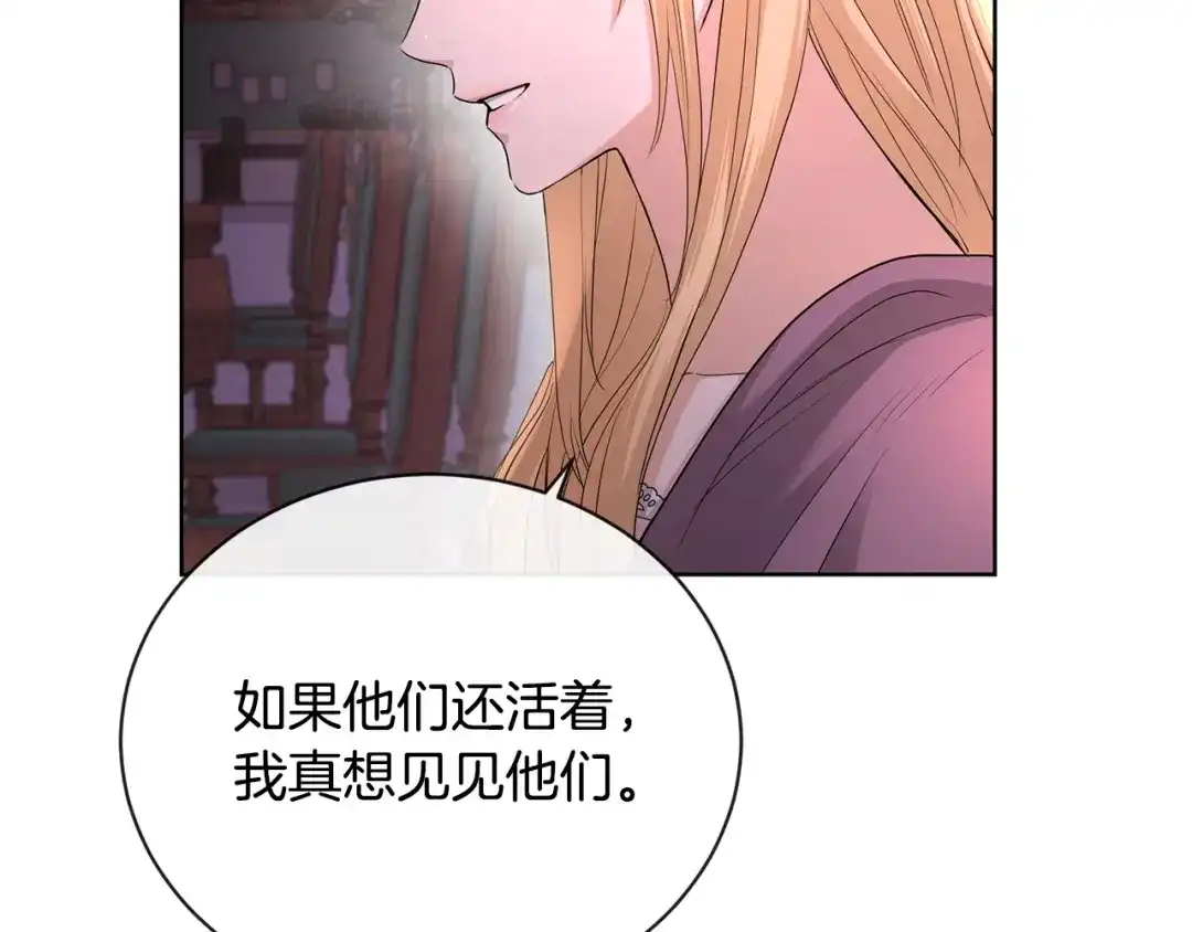 《陛下，别对我动心》第26话 修罗场 第131页