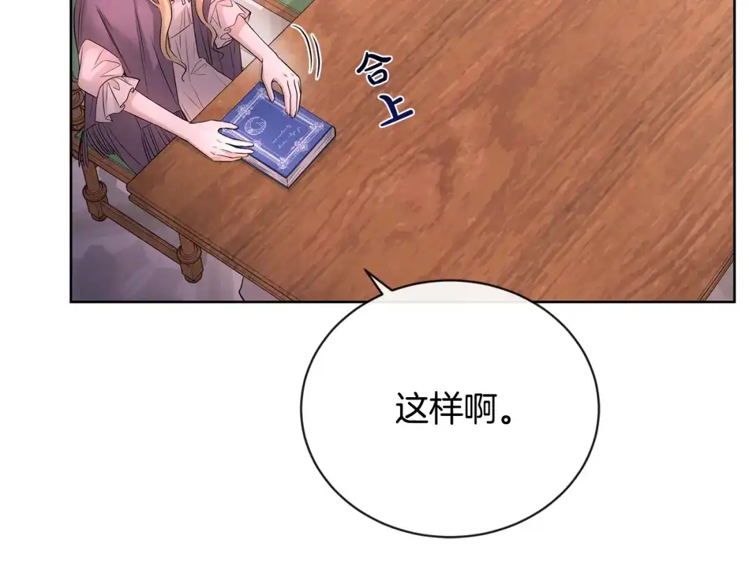 《陛下，别对我动心》第26话 修罗场 第103页