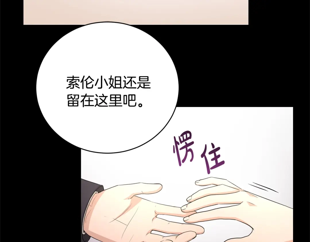 《陛下，别对我动心》第26话 修罗场 第68页