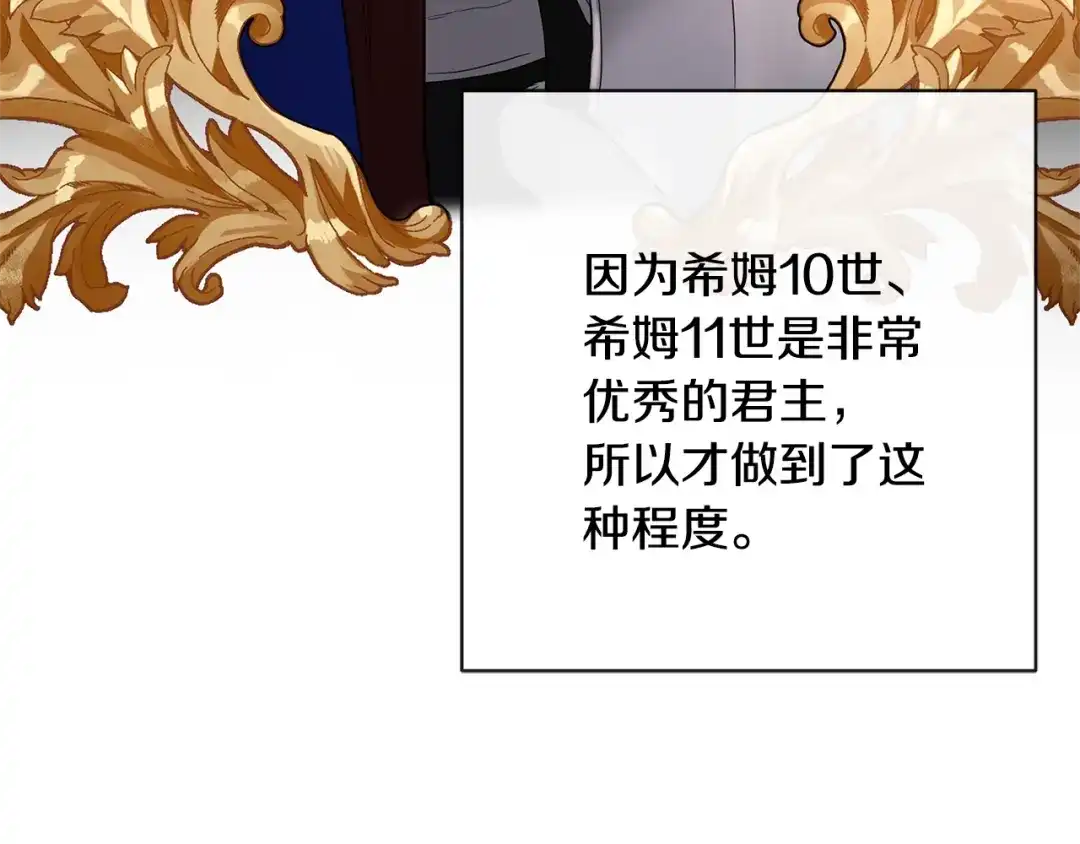 《陛下，别对我动心》第26话 修罗场 第129页