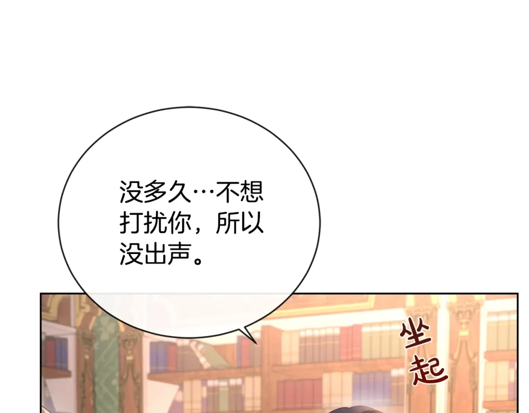 《陛下，别对我动心》第26话 修罗场 第97页
