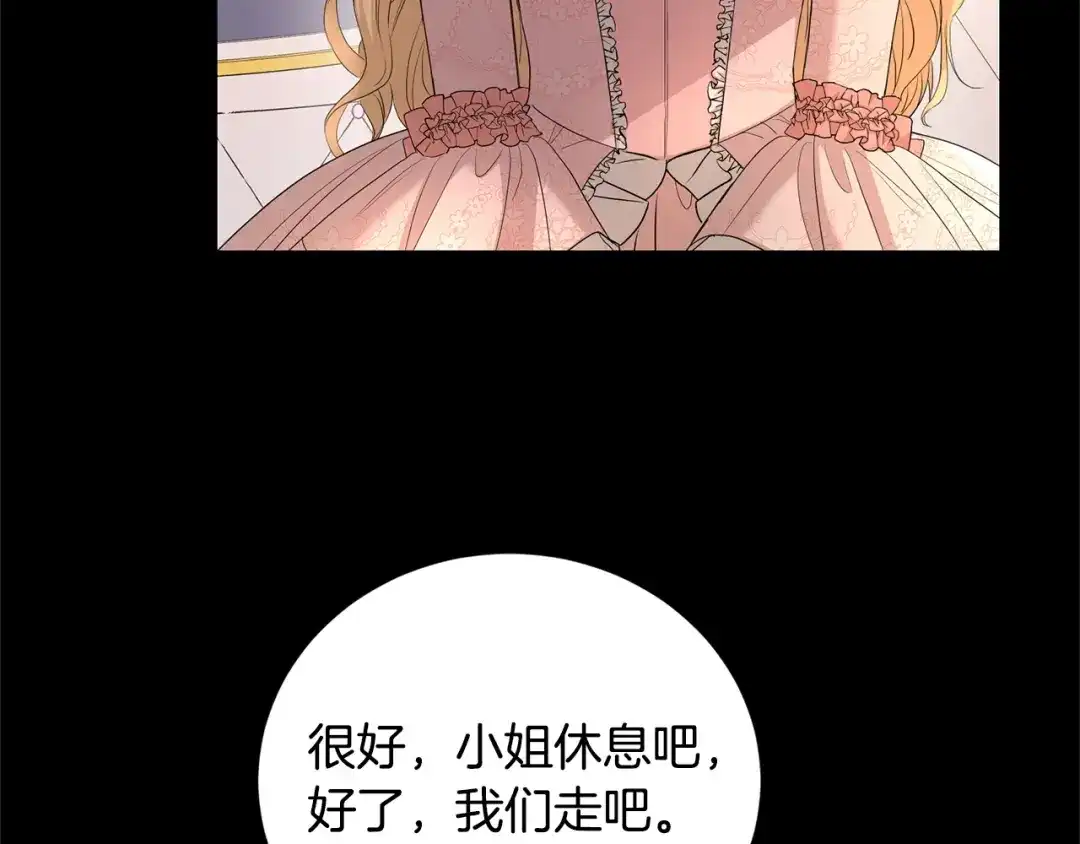 《陛下，别对我动心》第26话 修罗场 第73页