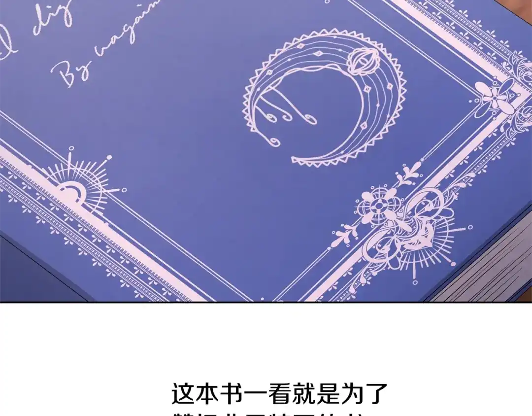 《陛下，别对我动心》第26话 修罗场 第121页