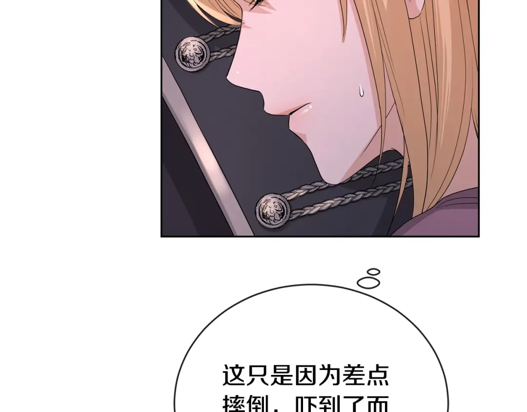 《陛下，别对我动心》第26话 修罗场 第162页