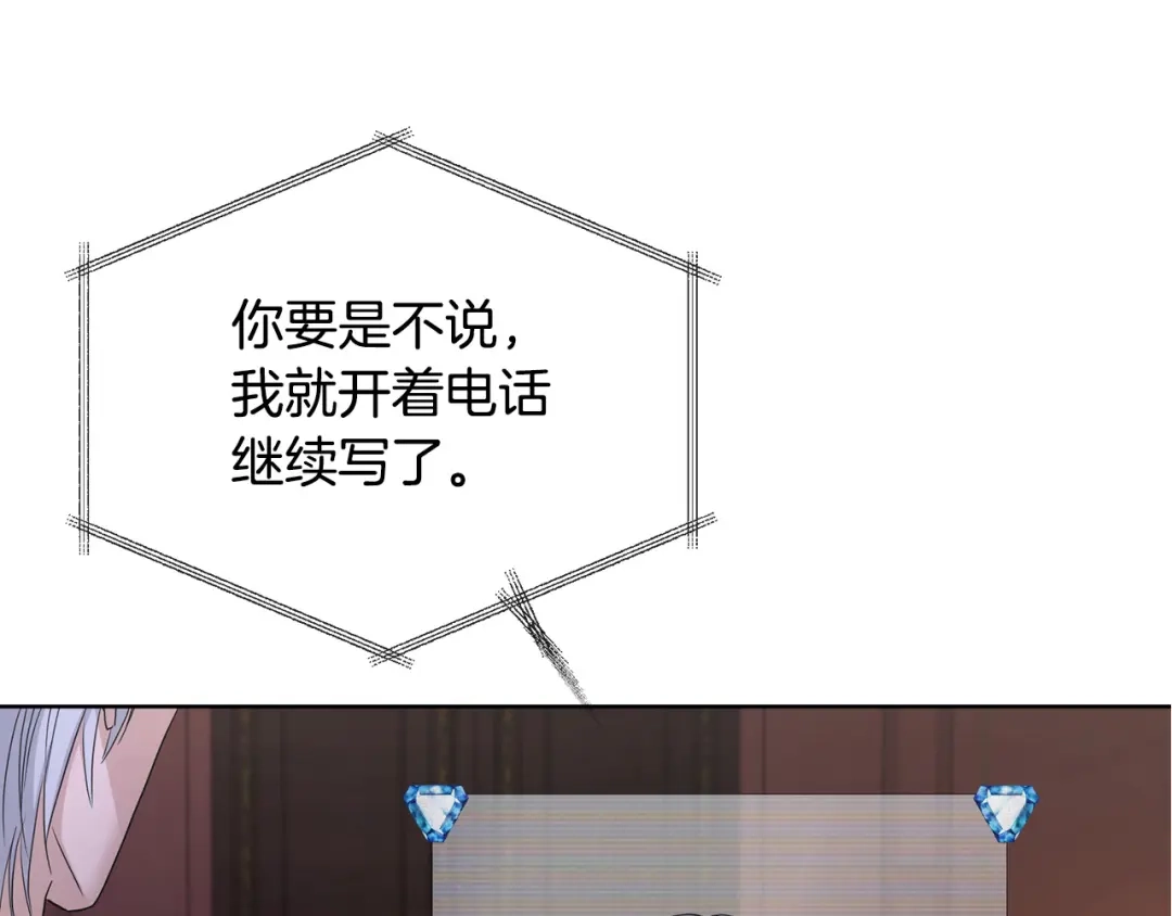 《陛下，别对我动心》第26话 修罗场 第172页