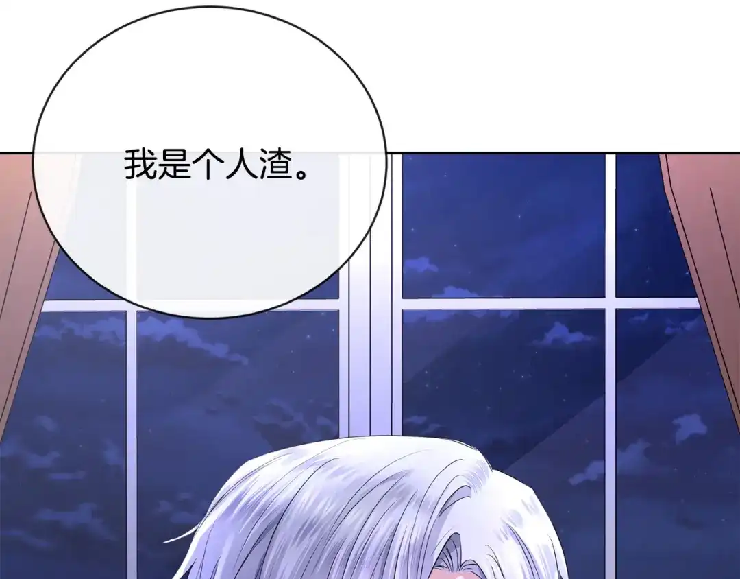 《陛下，别对我动心》第26话 修罗场 第177页