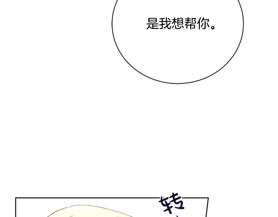 《陛下，别对我动心》第26话 修罗场 第148页