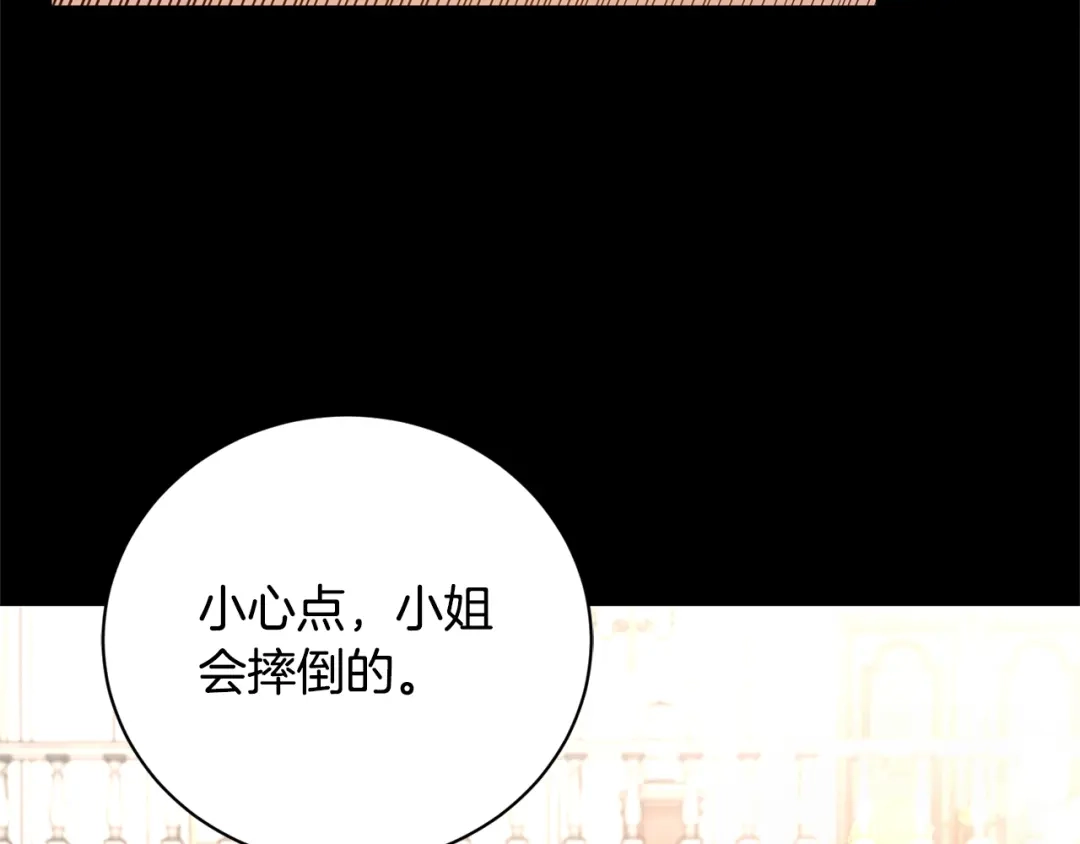 《陛下，别对我动心》第26话 修罗场 第24页