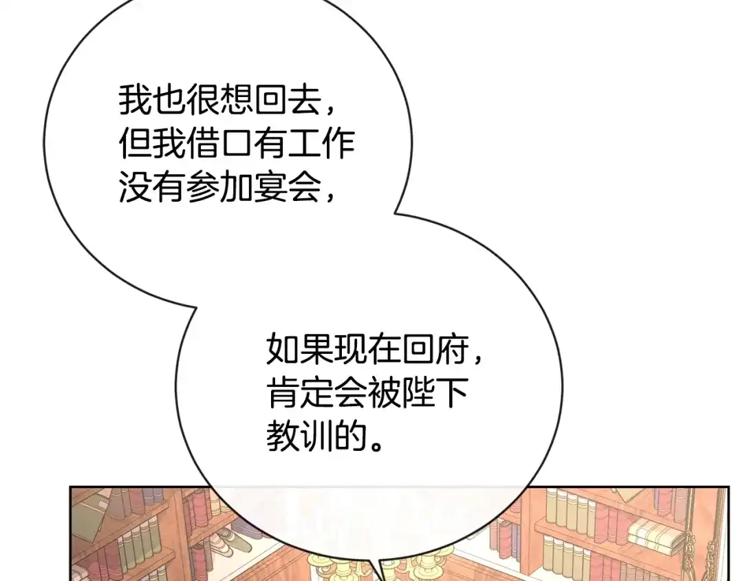《陛下，别对我动心》第26话 修罗场 第101页