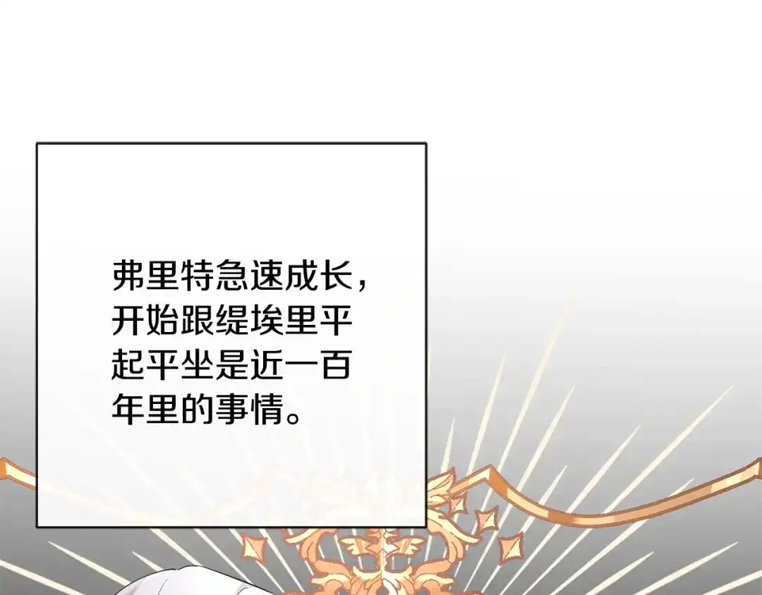 《陛下，别对我动心》第26话 修罗场 第126页