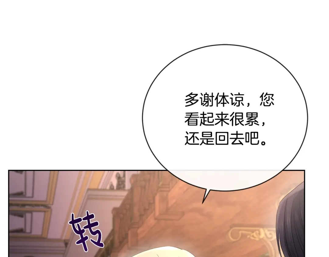 《陛下，别对我动心》第26话 修罗场 第99页