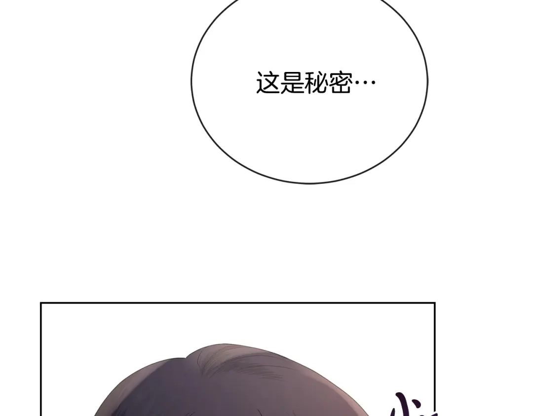 《陛下，别对我动心》第26话 修罗场 第135页