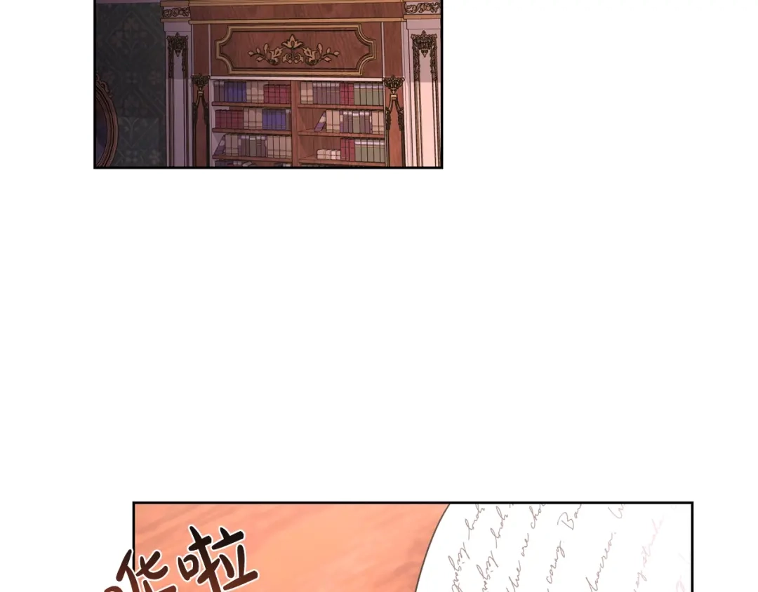 《陛下，别对我动心》第26话 修罗场 第6页