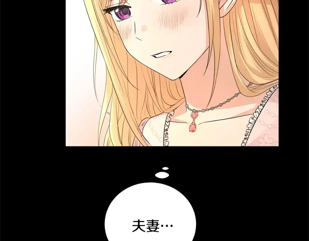《陛下，别对我动心》第26话 修罗场 第54页