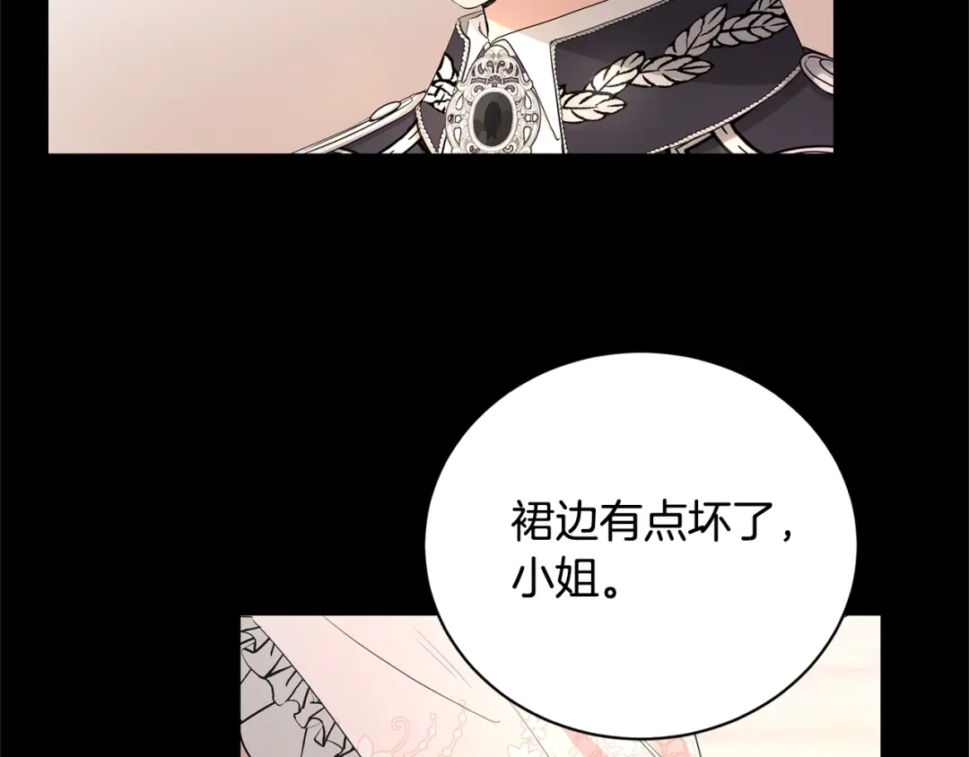 《陛下，别对我动心》第26话 修罗场 第43页