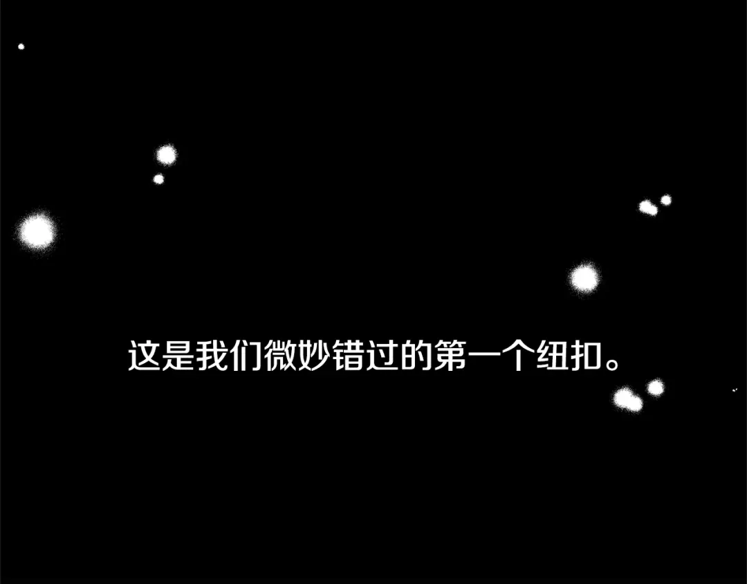 《陛下，别对我动心》第26话 修罗场 第90页