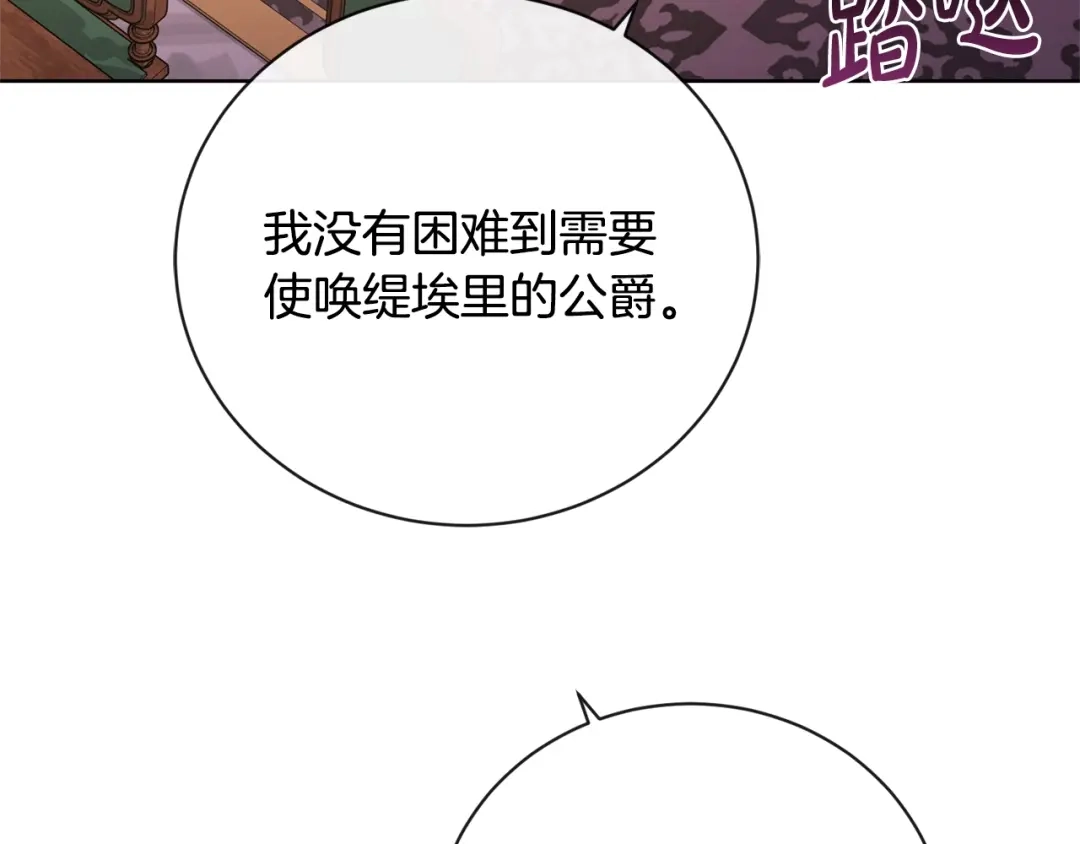《陛下，别对我动心》第26话 修罗场 第147页