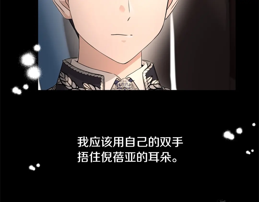 《陛下，别对我动心》第26话 修罗场 第87页