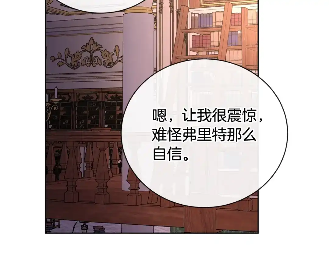 《陛下，别对我动心》第26话 修罗场 第119页