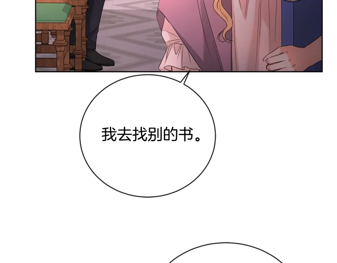 《陛下，别对我动心》第26话 修罗场 第144页