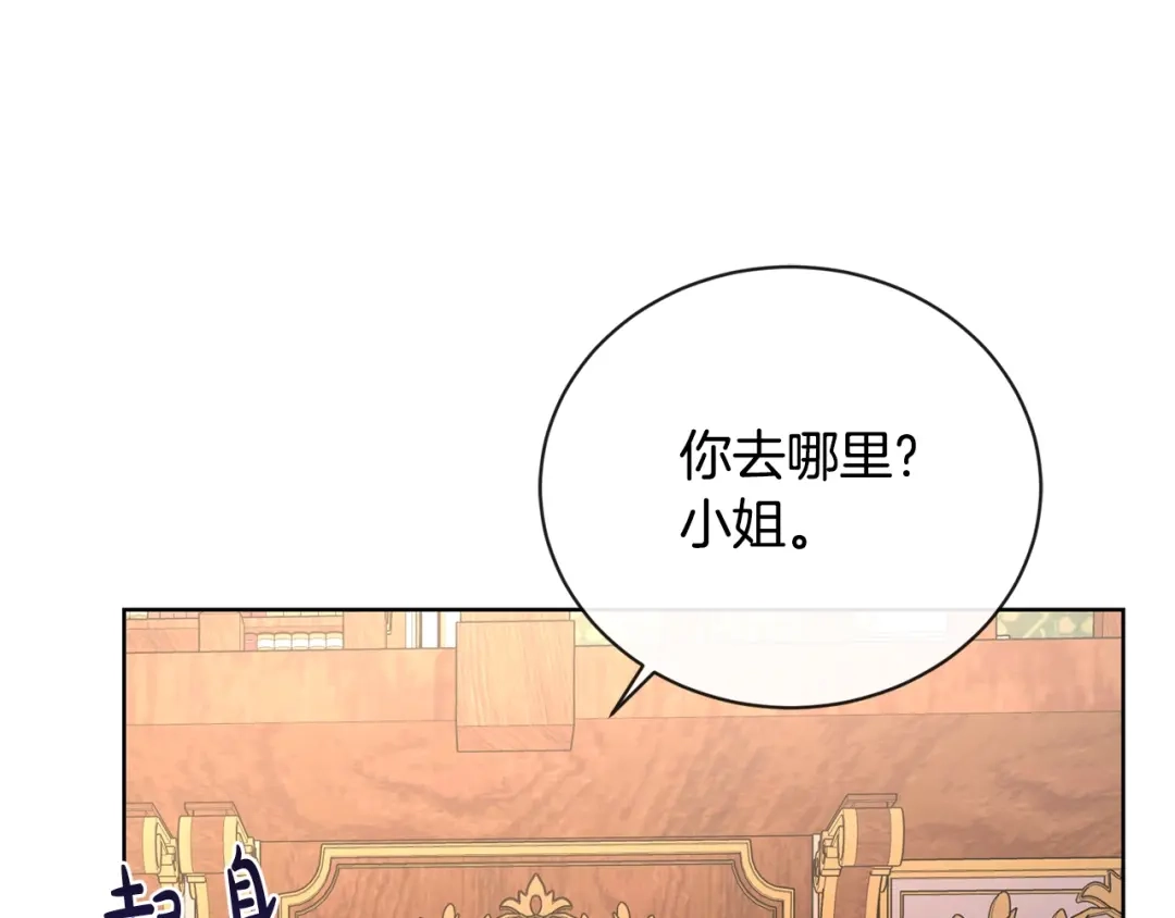 《陛下，别对我动心》第26话 修罗场 第142页