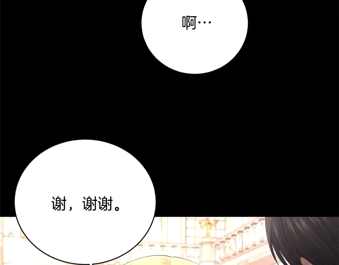 《陛下，别对我动心》第26话 修罗场 第31页