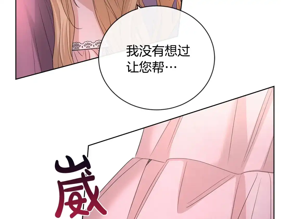 《陛下，别对我动心》第26话 修罗场 第150页