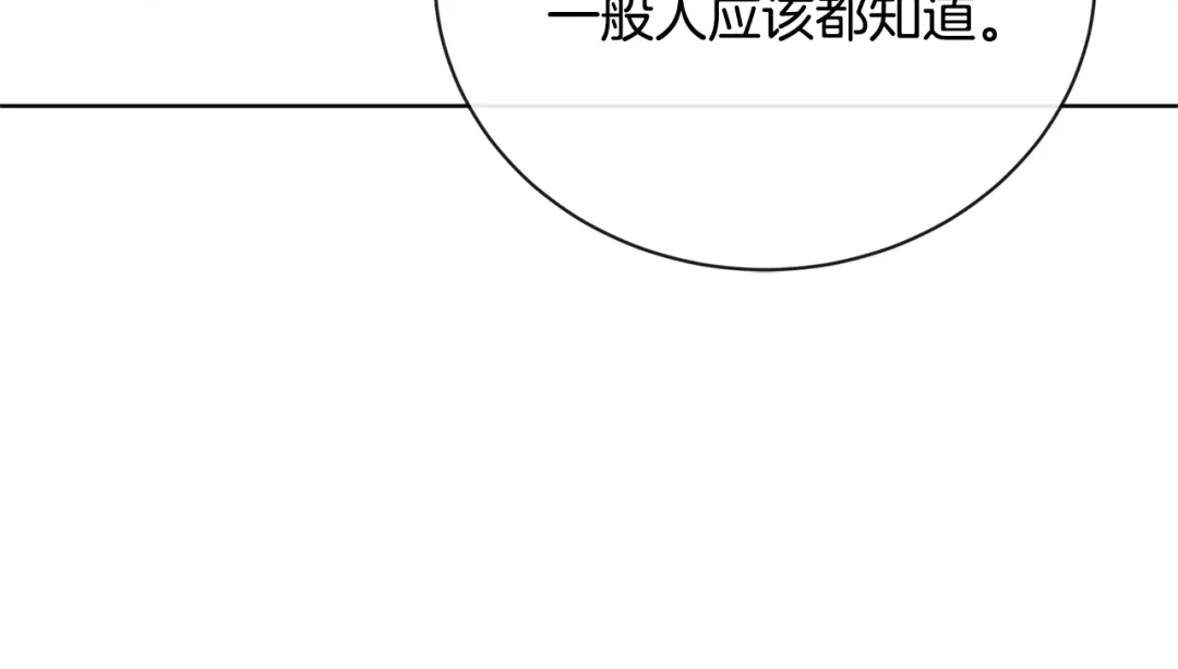 《陛下，别对我动心》第26话 修罗场 第139页