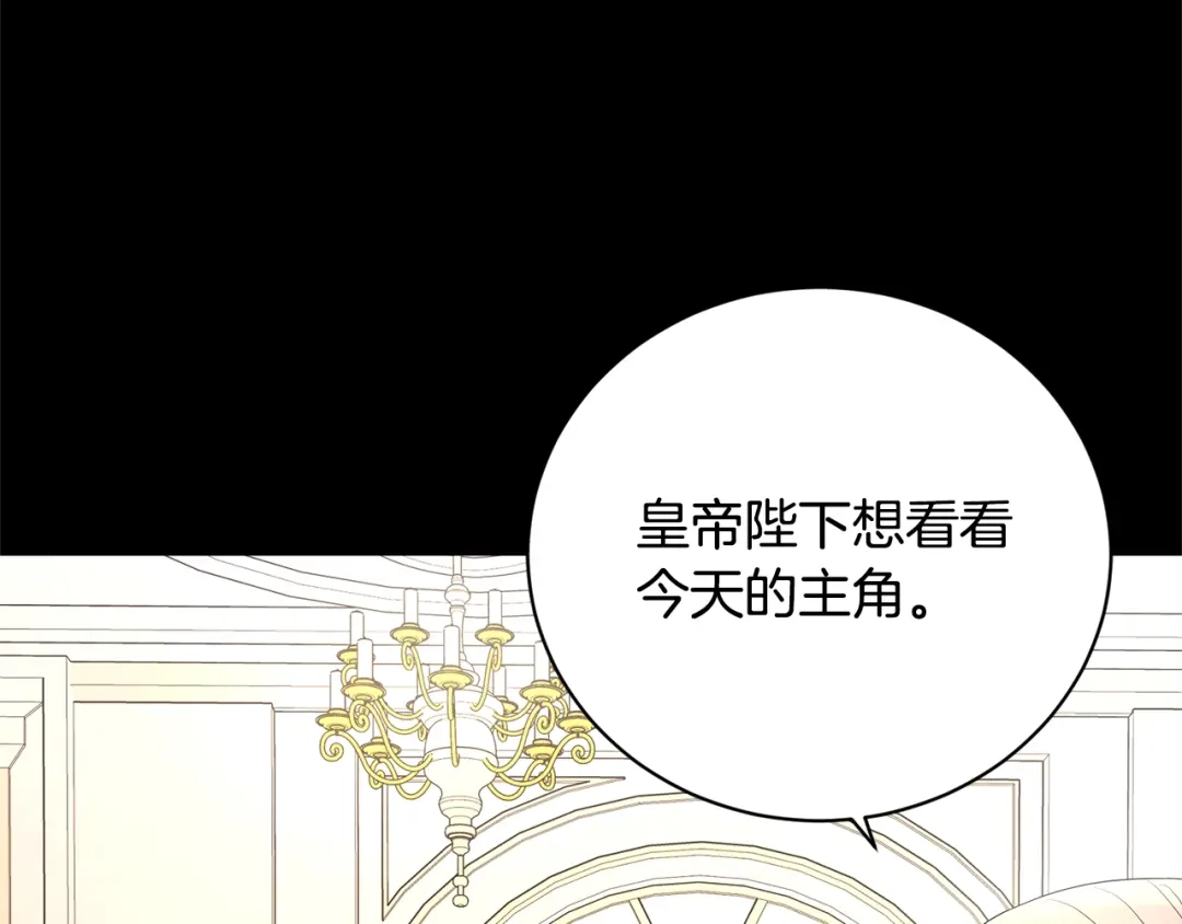 《陛下，别对我动心》第26话 修罗场 第57页