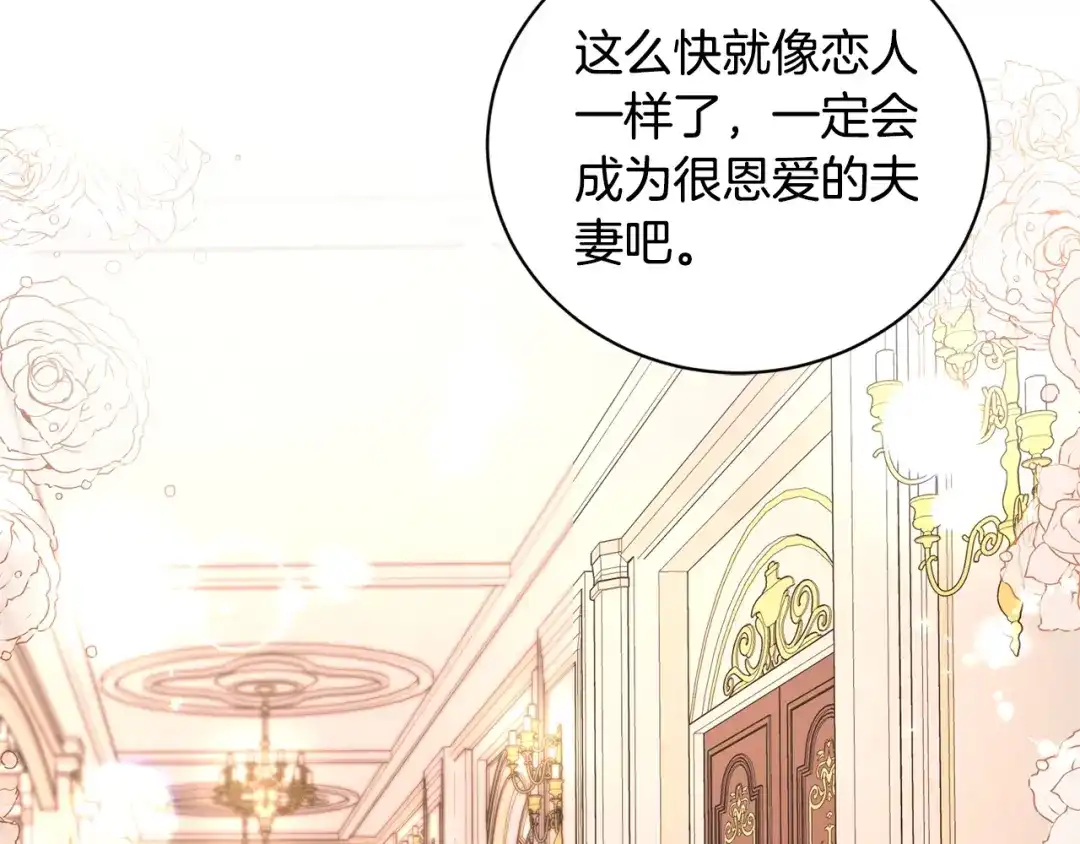 《陛下，别对我动心》第26话 修罗场 第50页