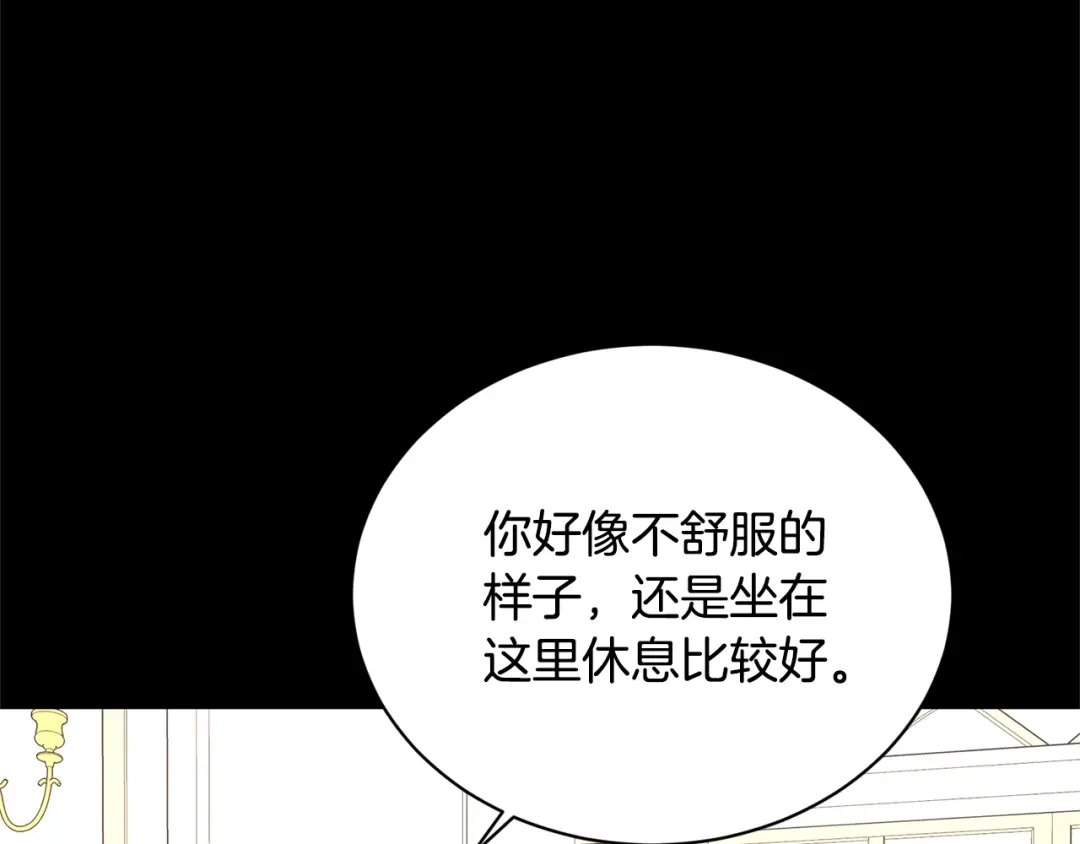 《陛下，别对我动心》第26话 修罗场 第35页