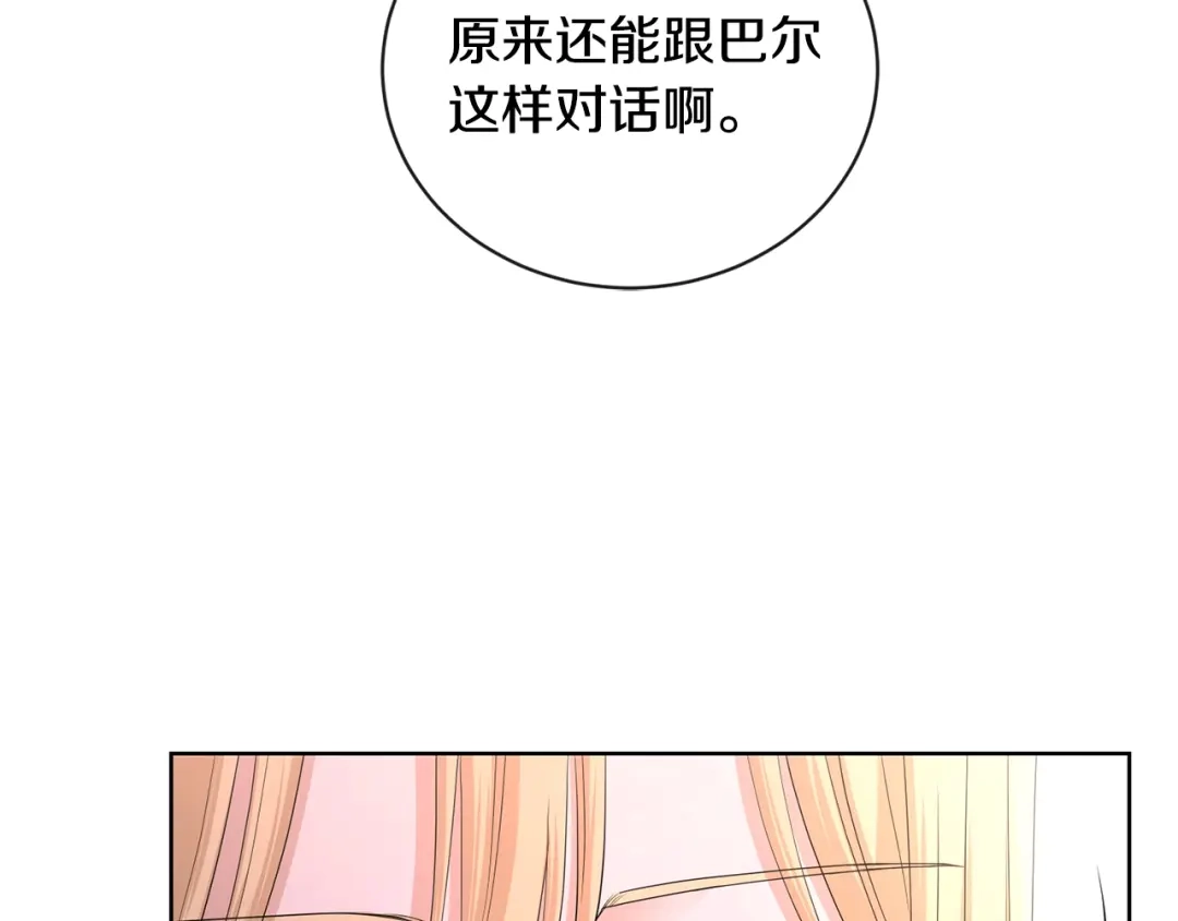 《陛下，别对我动心》第26话 修罗场 第114页