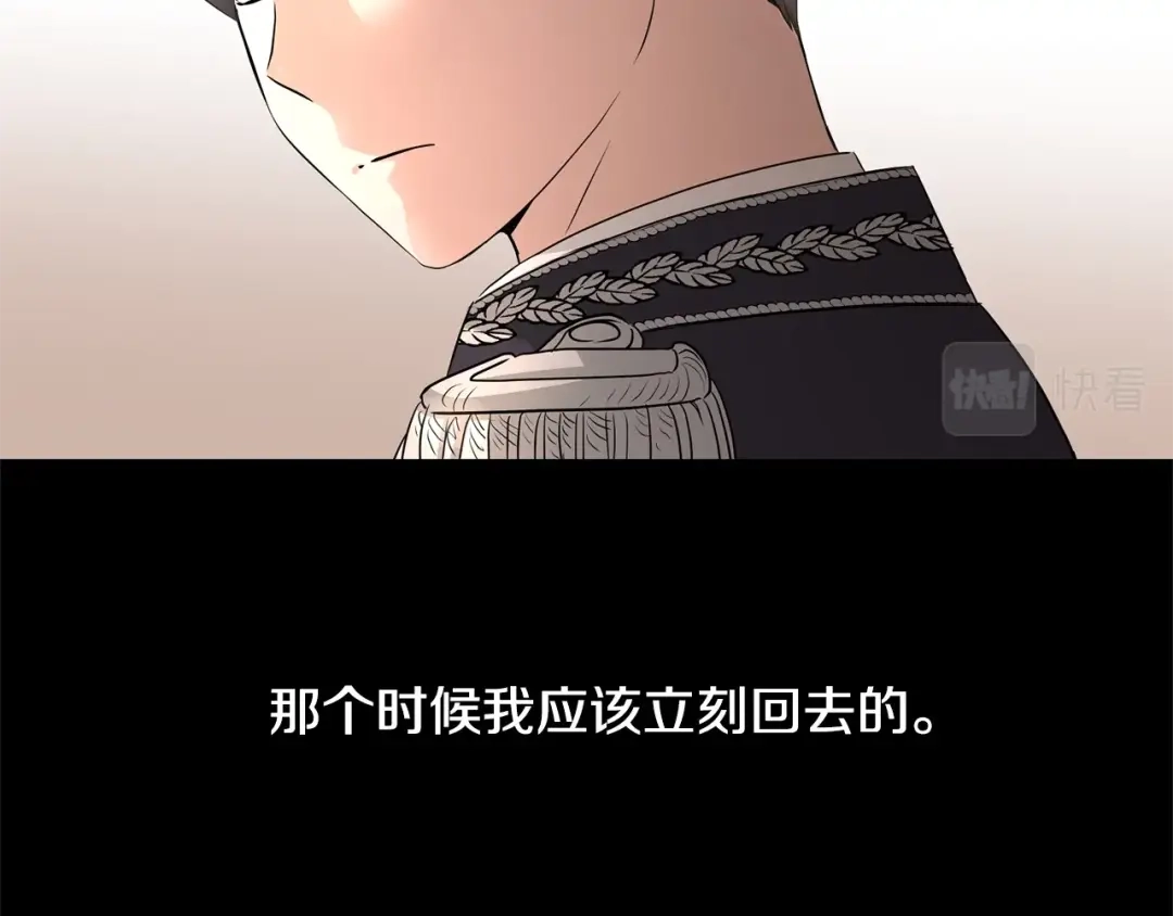 《陛下，别对我动心》第26话 修罗场 第77页