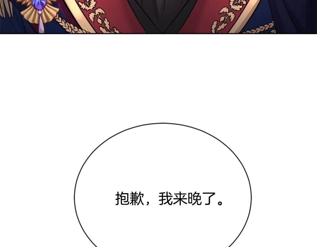 《陛下，别对我动心》第26话 修罗场 第169页