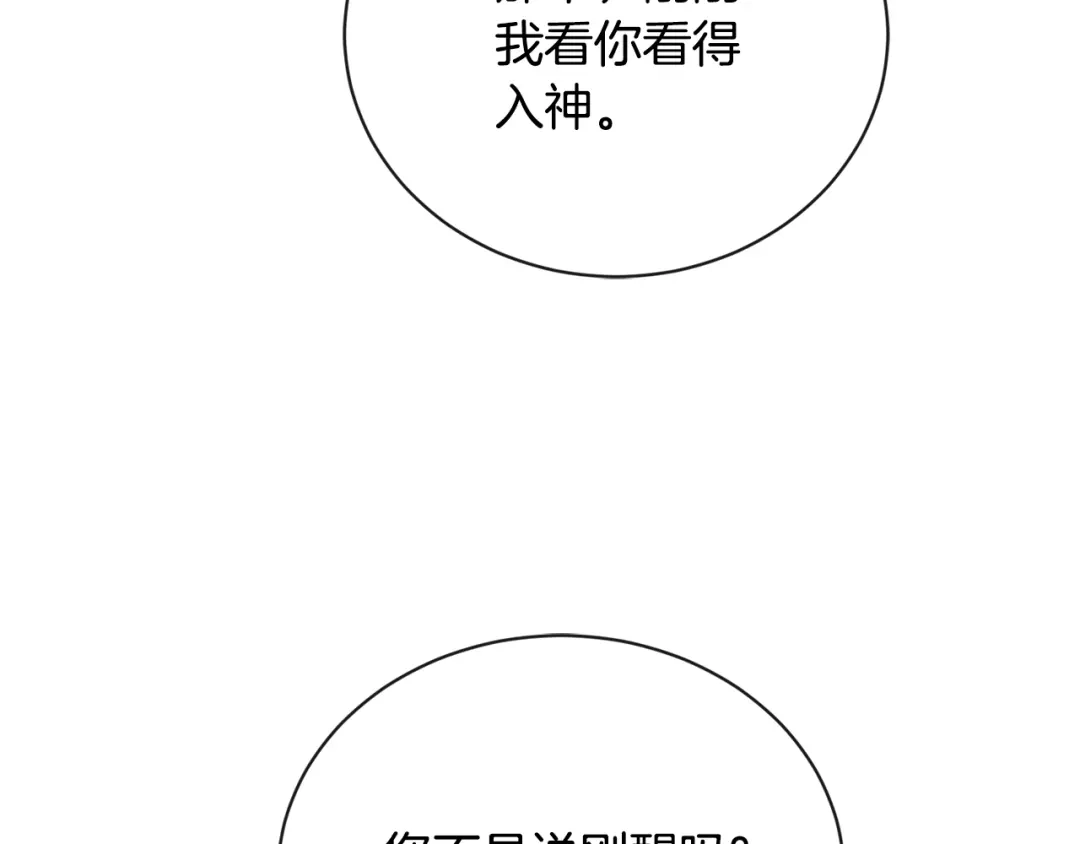 《陛下，别对我动心》第26话 修罗场 第109页