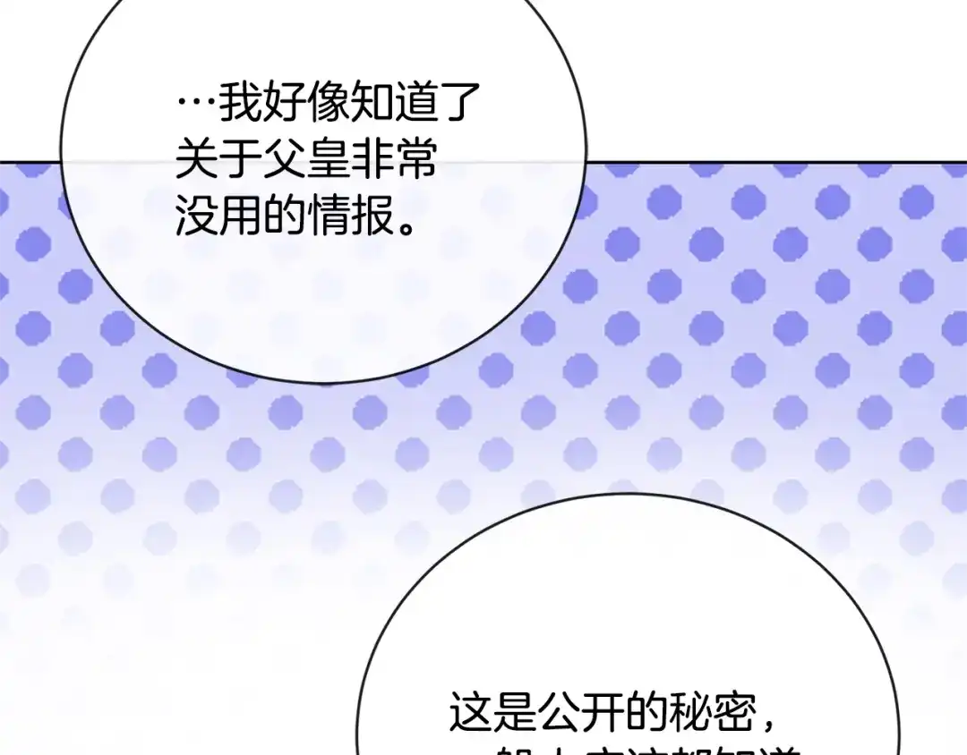 《陛下，别对我动心》第26话 修罗场 第138页