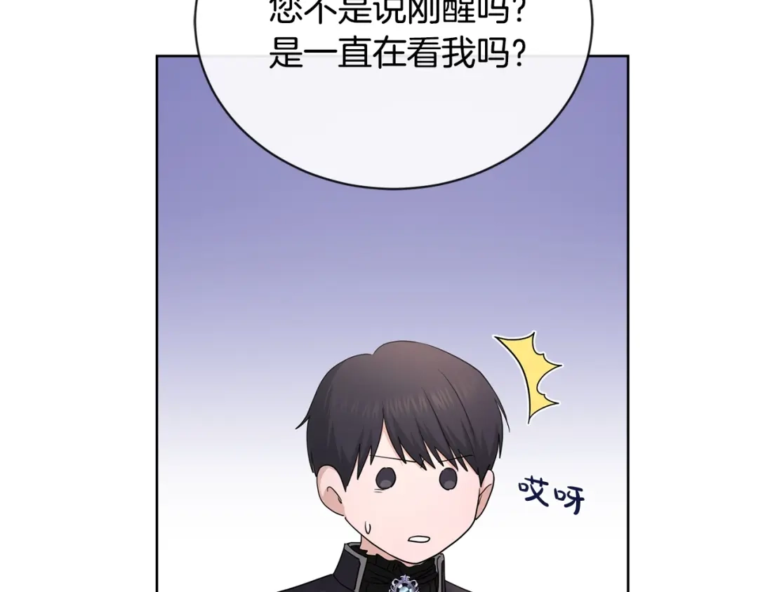 《陛下，别对我动心》第26话 修罗场 第110页