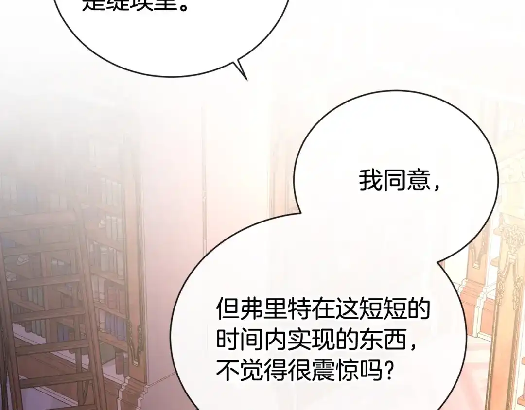 《陛下，别对我动心》第26话 修罗场 第123页