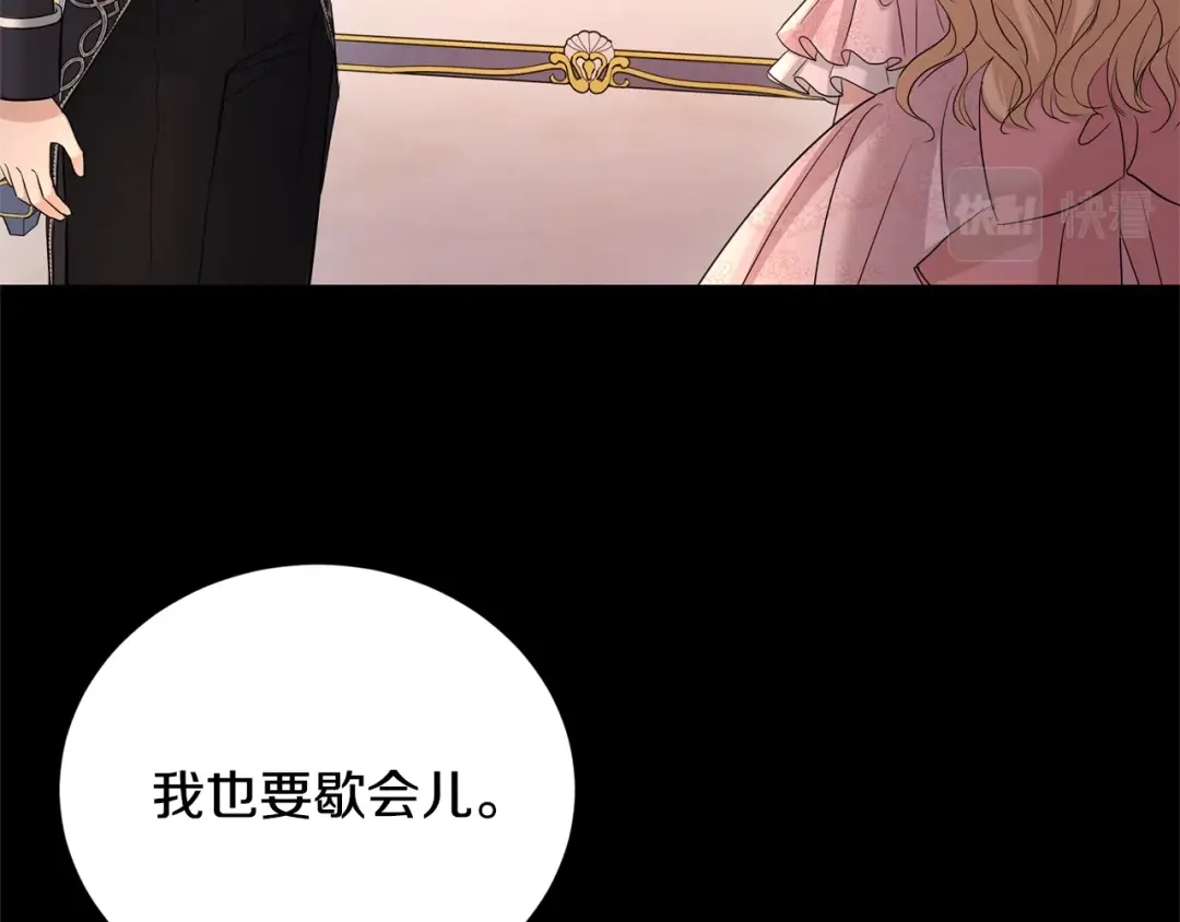 《陛下，别对我动心》第26话 修罗场 第37页