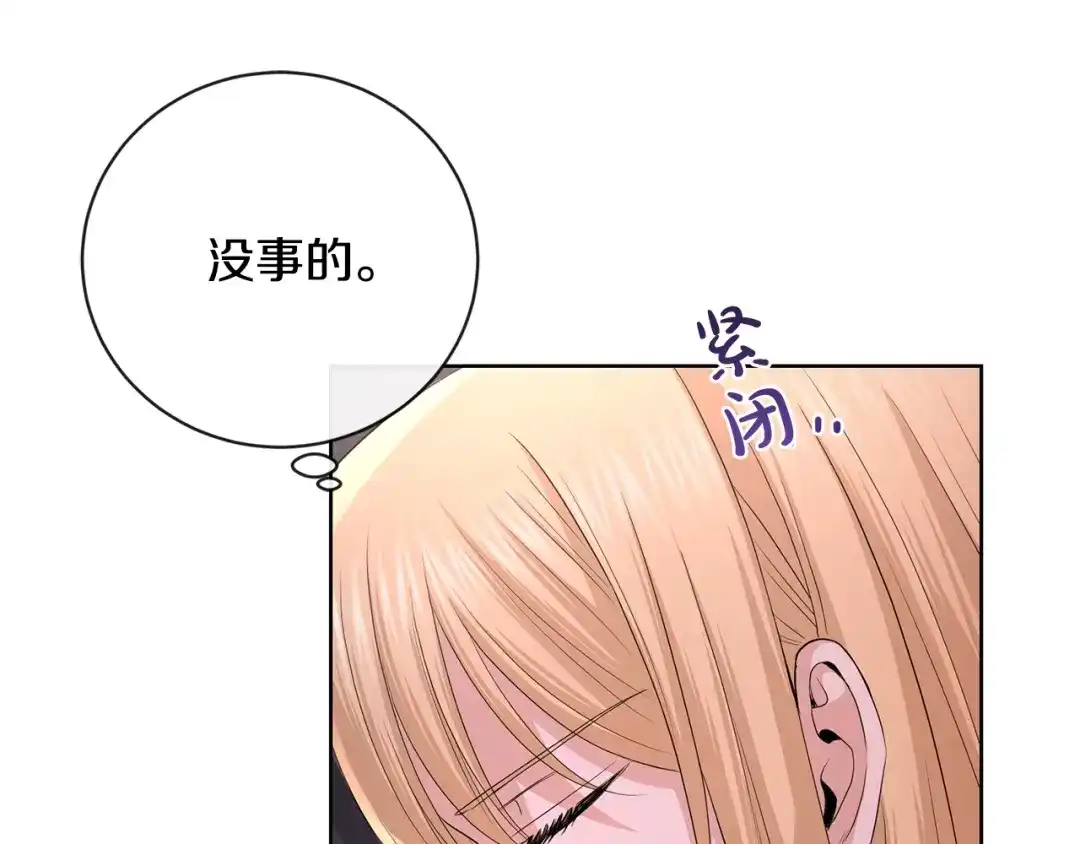 《陛下，别对我动心》第26话 修罗场 第161页