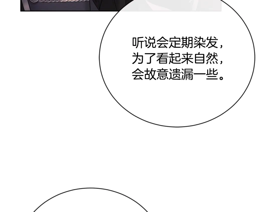 《陛下，别对我动心》第26话 修罗场 第137页