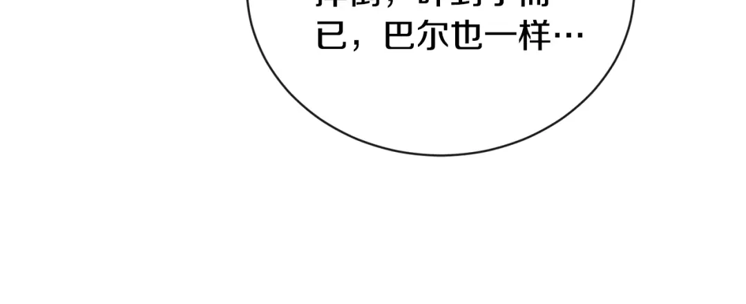 《陛下，别对我动心》第26话 修罗场 第163页
