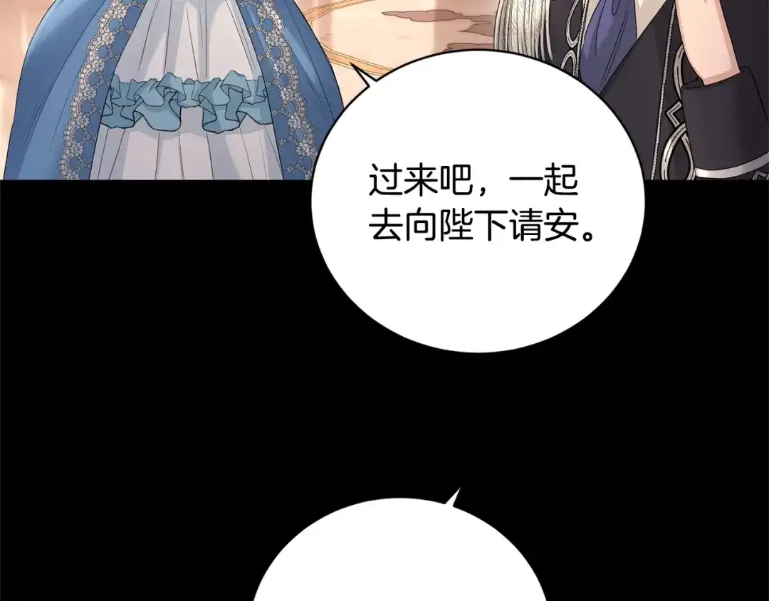 《陛下，别对我动心》第26话 修罗场 第61页