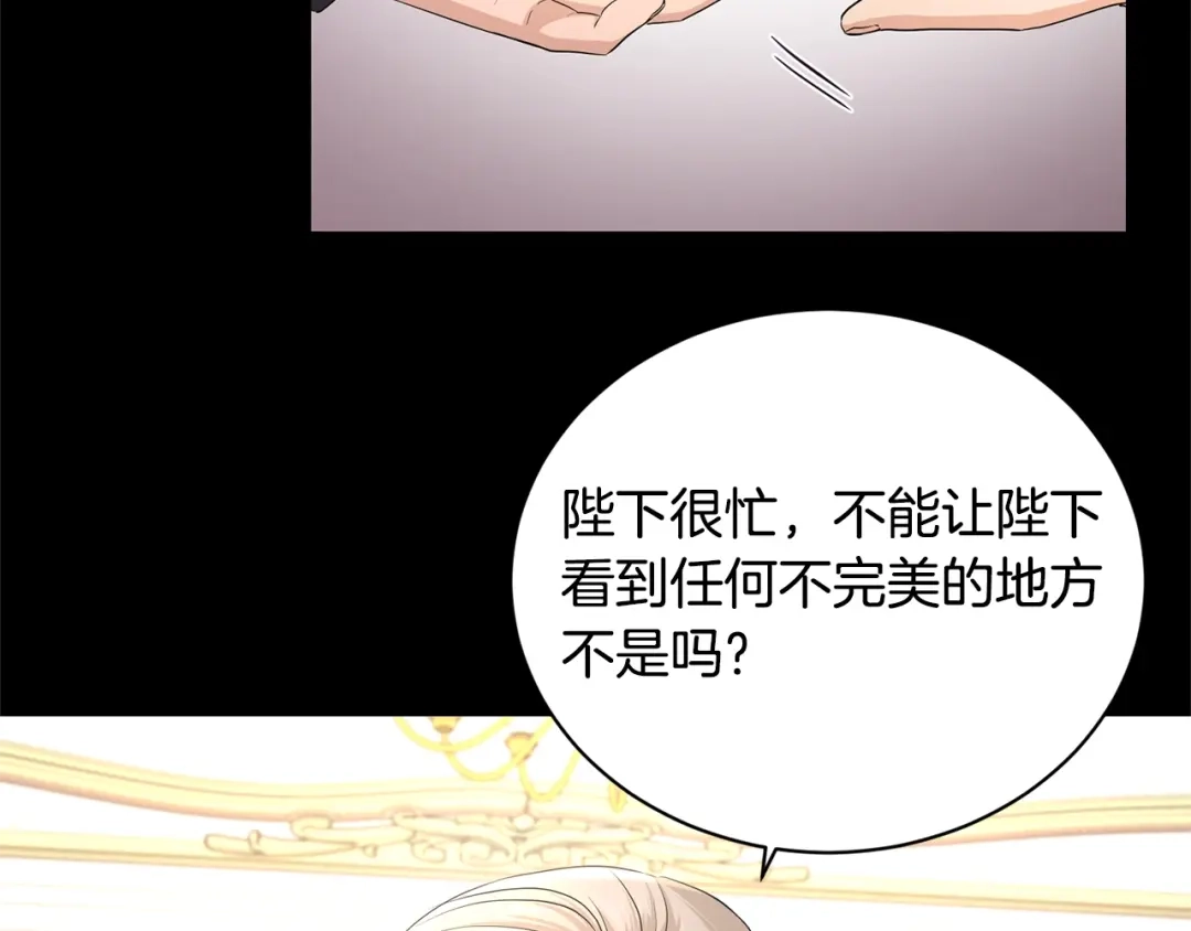 《陛下，别对我动心》第26话 修罗场 第69页
