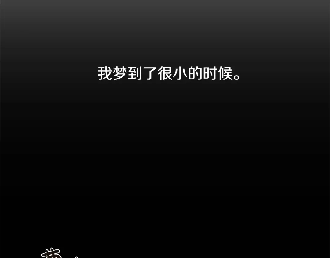 《陛下，别对我动心》第26话 修罗场 第16页