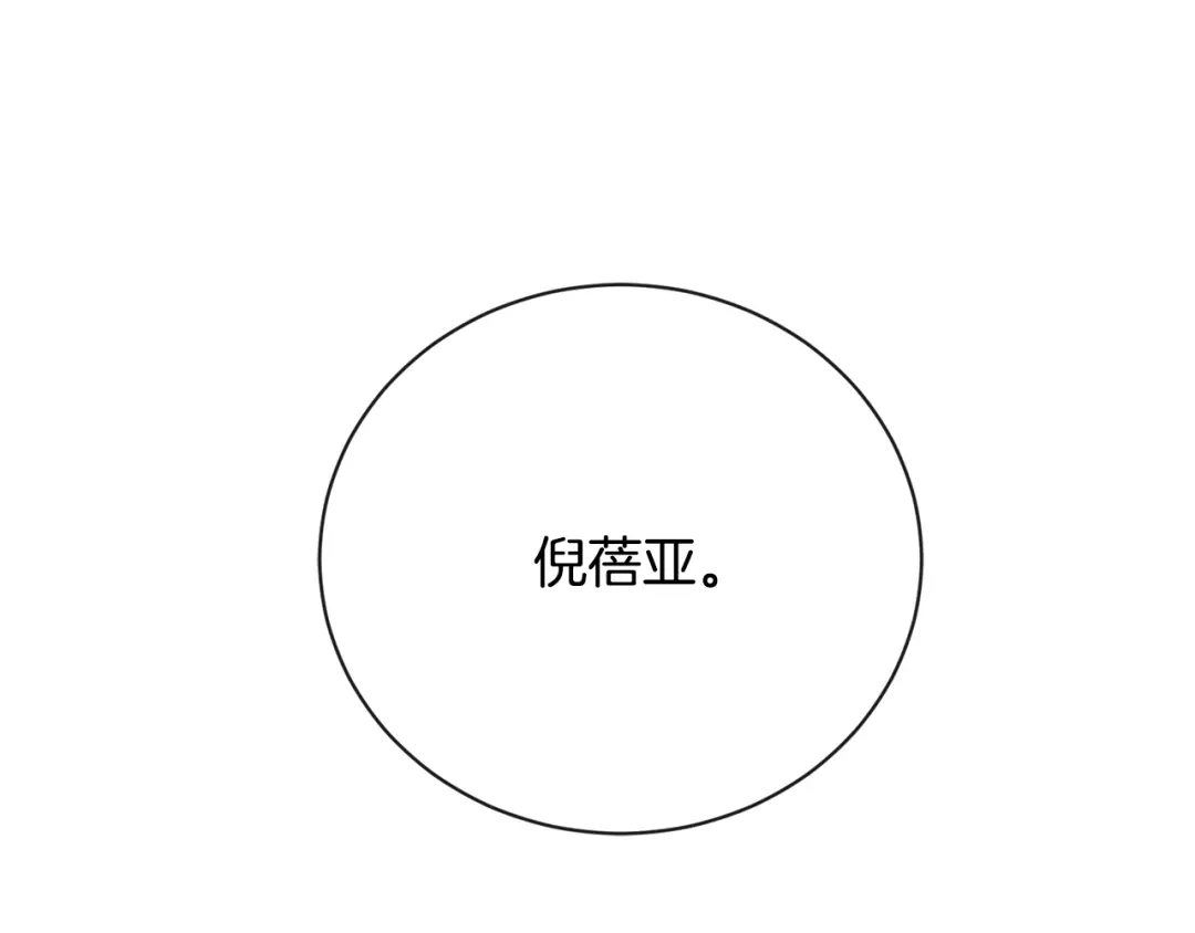 《陛下，别对我动心》第26话 修罗场 第164页