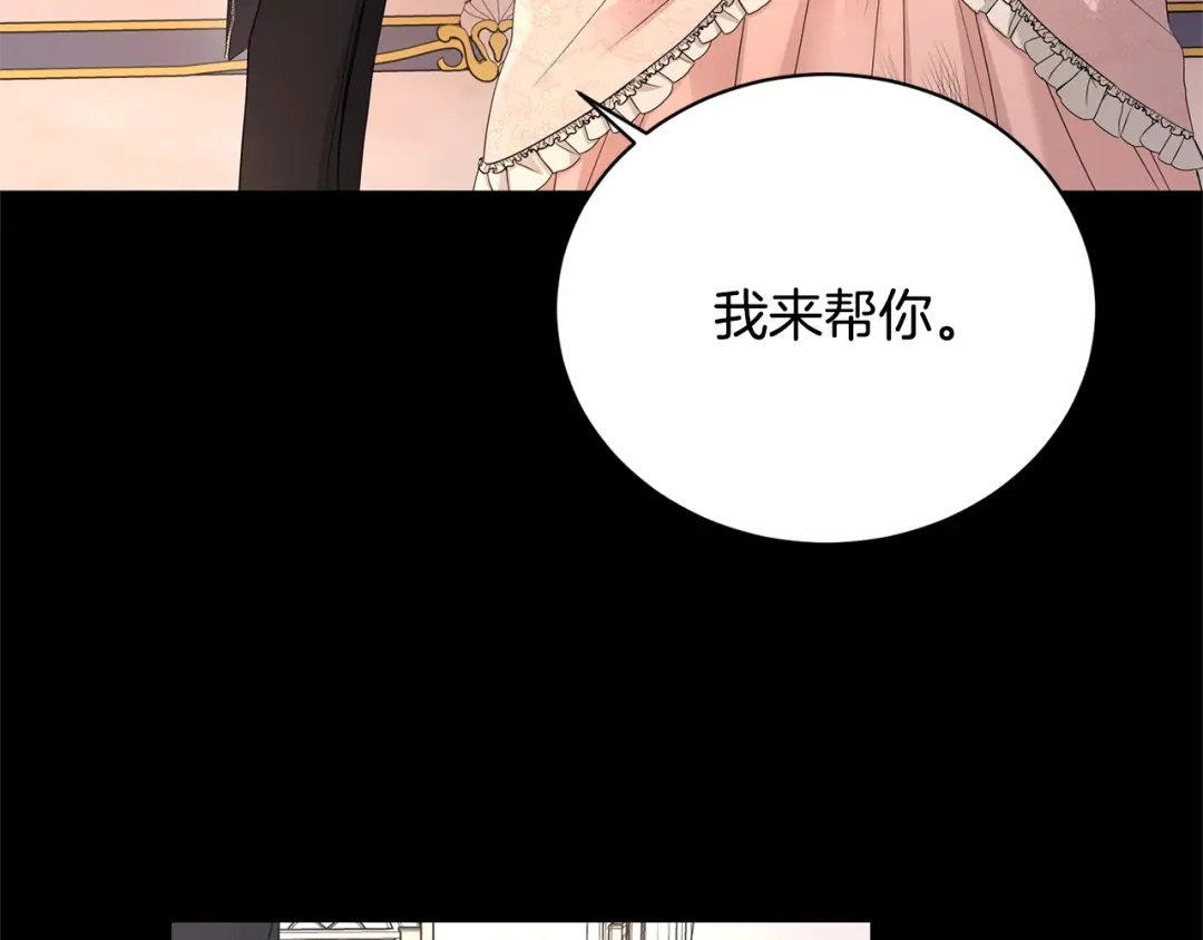 《陛下，别对我动心》第26话 修罗场 第47页