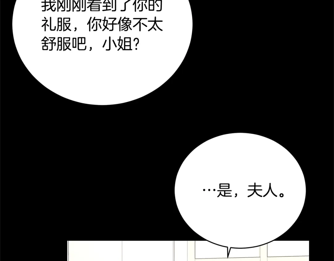 《陛下，别对我动心》第26话 修罗场 第71页